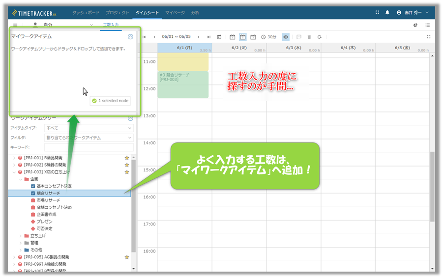 TimeTracker NX機能紹介～第5回 よく入力する工数はブックマークする～