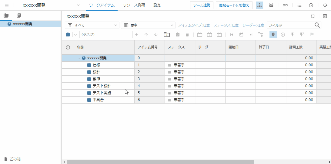 TimeTracker NX機能紹介～第11回 複数アイテムを一括変更する～