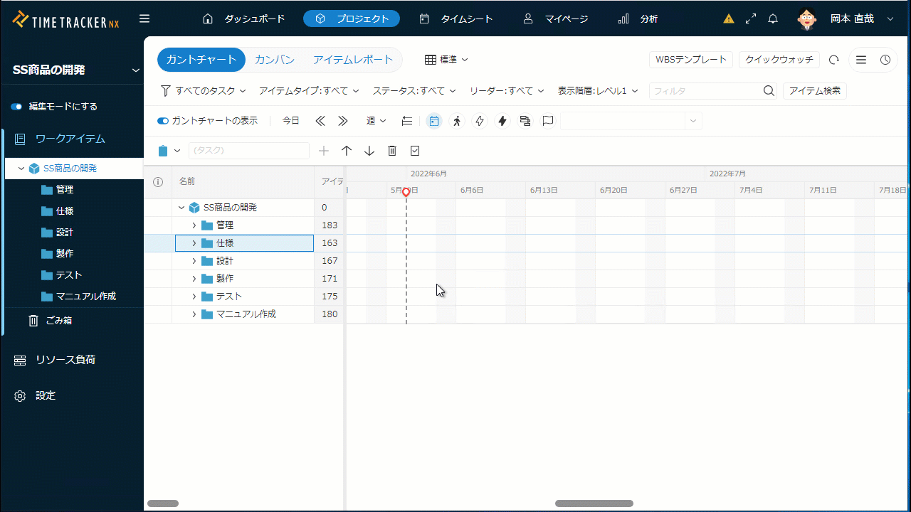 TimeTracker NXのFlexible(フレキシブル)-WBSでプロジェクトのスケジュールを管理する